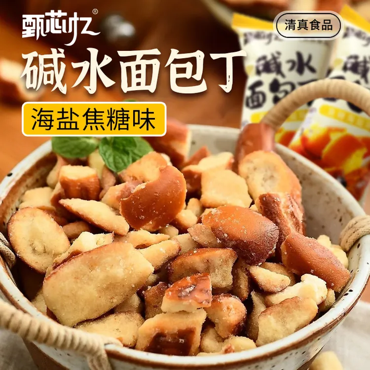 甄芯忆碱水面包丁海盐味即食或拌粥品酸奶沙拉等解馋清真休闲零食