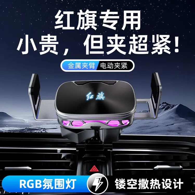 适用于红旗h5手机车载支架hs5 eqm5 h9 hs7 hs9专用电动导航支架