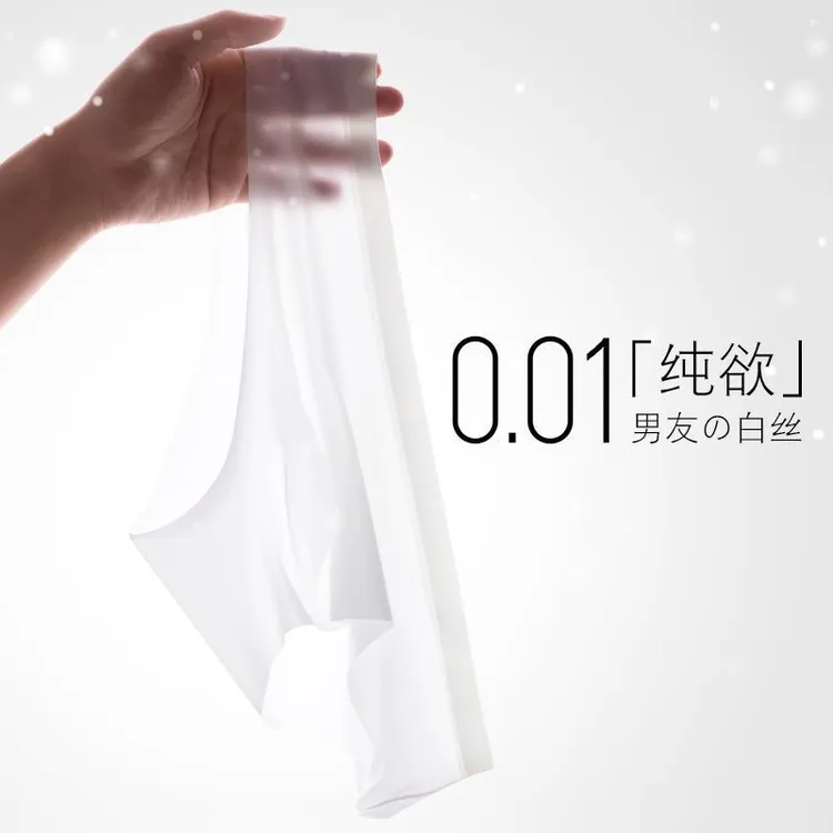【男友的白丝】性感冰丝内裤男士夏季薄款透气速干纯欲大囊袋三角裤