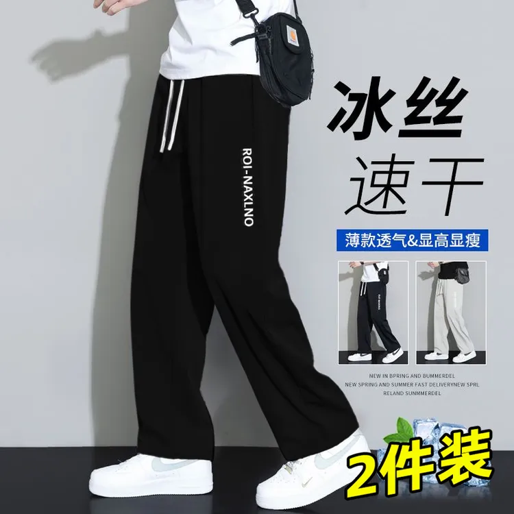 冰丝休闲裤男士夏季薄款透气宽松直筒速干潮流百搭垂感阔腿长裤子