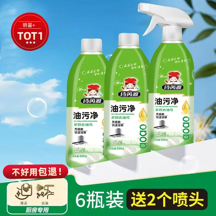 【拍一发6瓶】厨房油污净清洁剂500ml*6瓶泡沫去污去油清洗剂