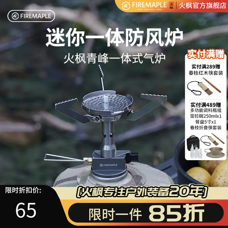 火枫青峰一体式炉头户外防风野营便携式气炉背包徒步野餐小炉具