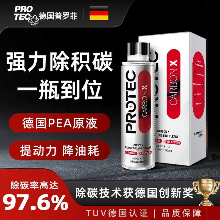 普罗菲德国进口燃油宝除积碳三元崔化清洗剂汽车通用燃油添加剂