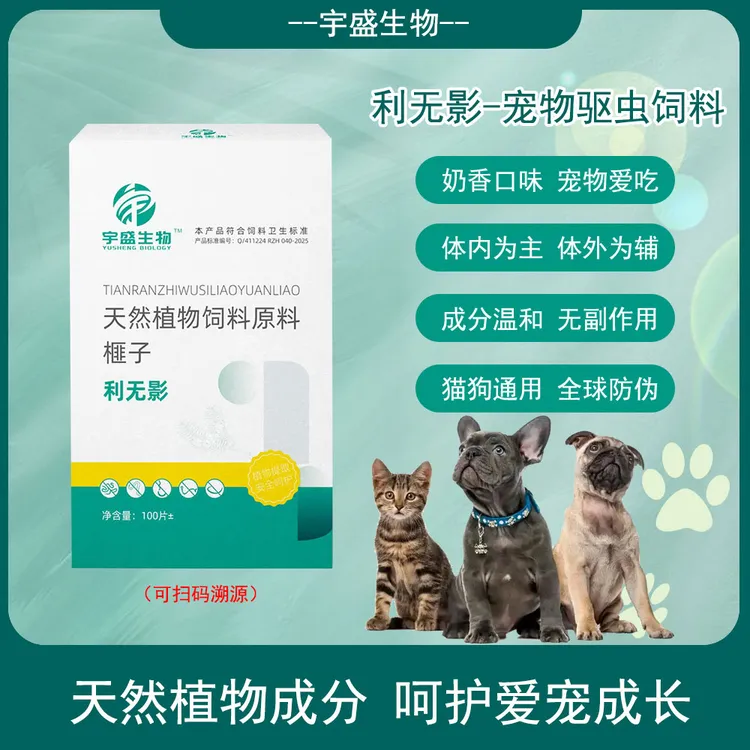 利无影 猫狗通用驱虫 一瓶100片