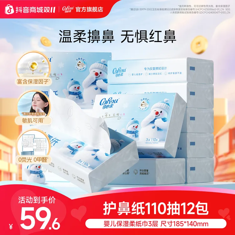 可心柔护鼻纸婴儿柔纸巾宝宝专用云柔巾乳霜纸保湿抽纸110抽12包