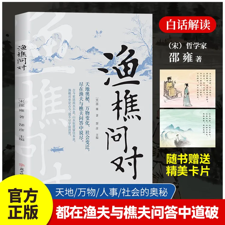 渔樵问对 新书籍