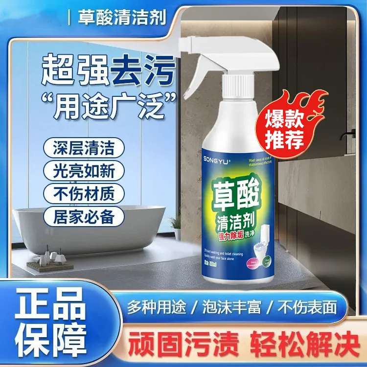 【2瓶装】草酸多用途清洁剂瓷砖地板卫生间浴室顽固污渍强力清洁剂
