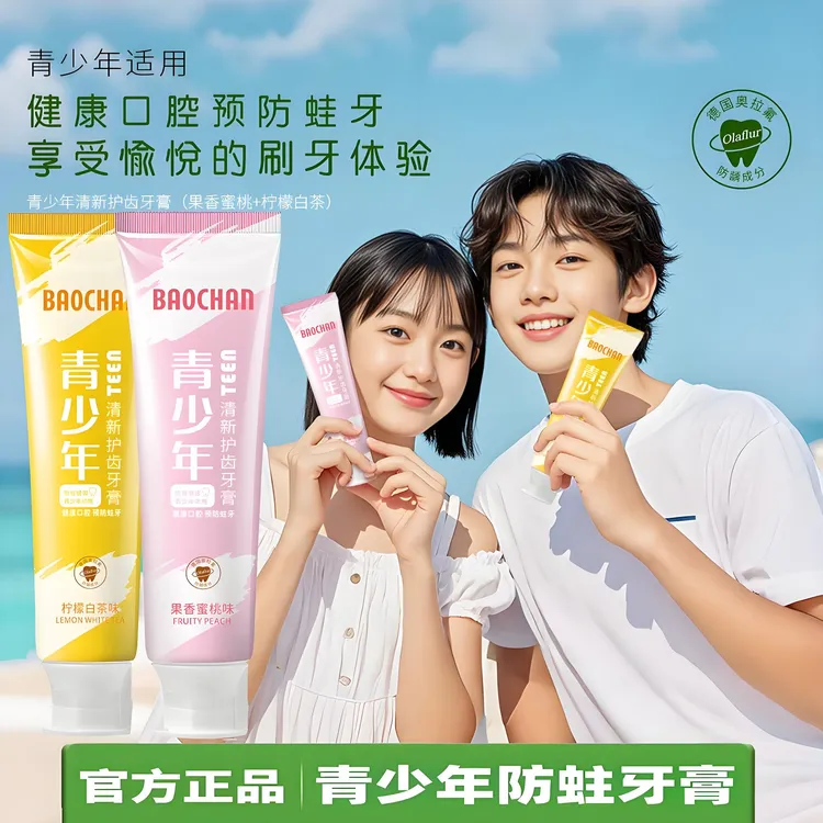 【青少年牙膏】初高中学生护齿防蛀牙去牙渍清新口气清洁口腔正品商品图