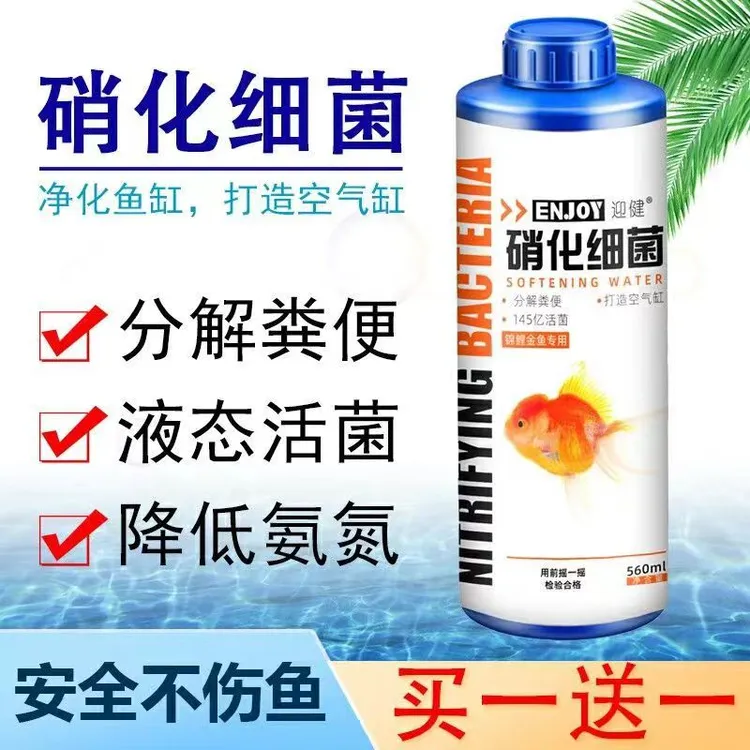水族硝化细菌鱼缸用硝化菌硝化活菌养鱼用品水族净化剂稳定净水剂