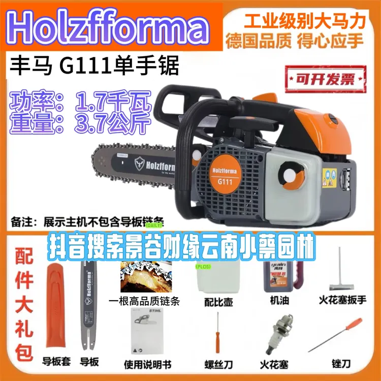 Holzfforma丰马单手锯G111锯伐木锯家用手持小型工业级砍树油锯
