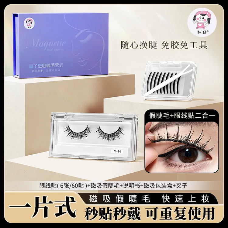 妹仔【免胶免工具】多磁一片式磁吸假睫毛软磁仿真懒人眼睫毛睫毛