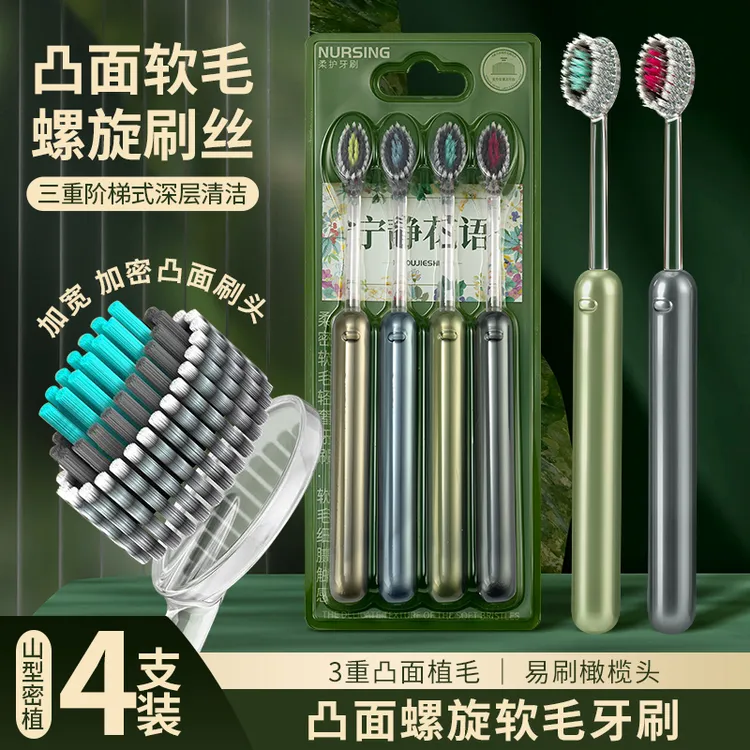 【4支装】高档凸面橄榄型螺旋刷丝软毛牙刷洁齿护龈成人情侣家用