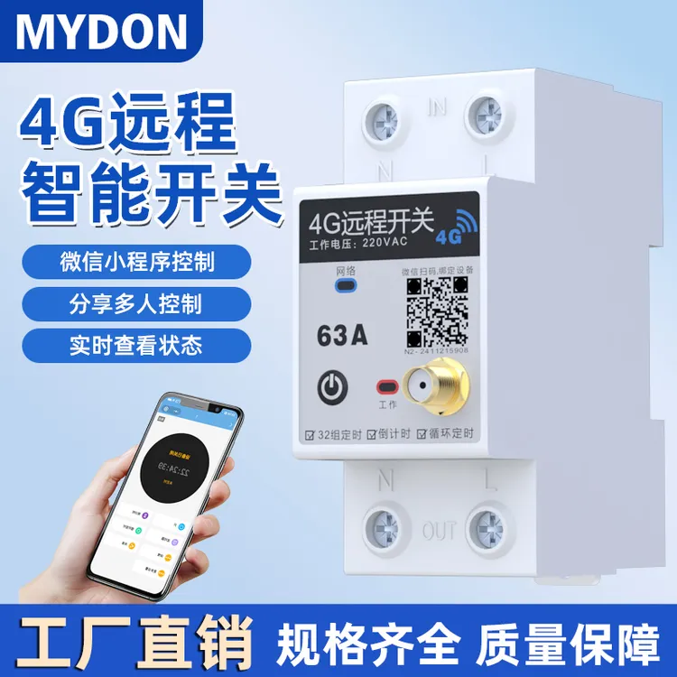 4G远程控制开关手机智能无线遥控水泵广告路灯电源定时控制器220V