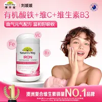 Nature's way澳萃维vc铁咀嚼片吸收补铁草莓味酸甜口味60粒/瓶