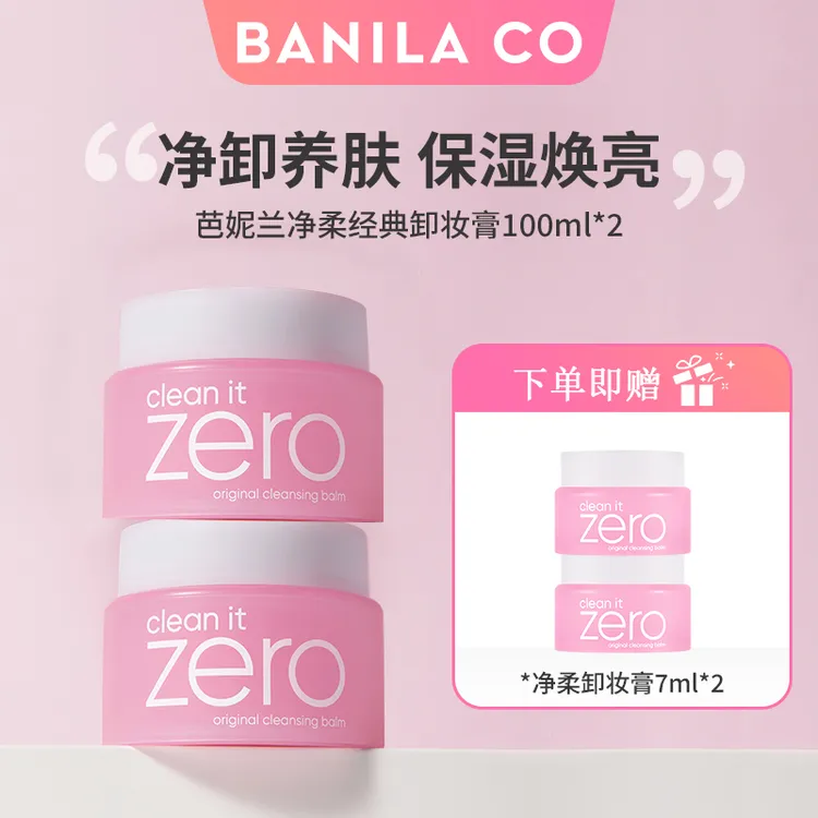 BANILA CO芭妮兰 zero温和深层清洁卸妆膏 100ml 送100ml正装卸妆