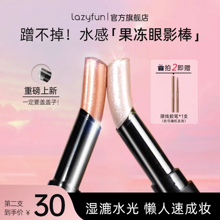 Lazyfun果冻眼影棒一抹成型水光透闪显色不飞粉眼影