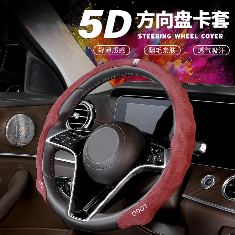 2025新款定制5D方向盘套轻奢麂皮绒四季通用舒适吸汗防滑运动把套