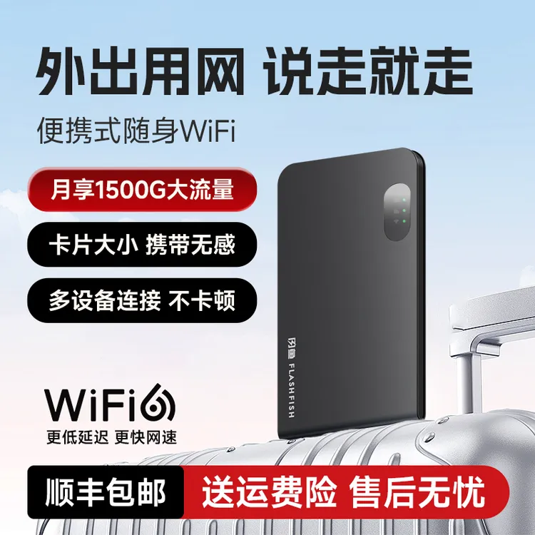 【明星同款】闪鱼随身wifi无线路由器高速上网随身wifi推荐第一名商品图