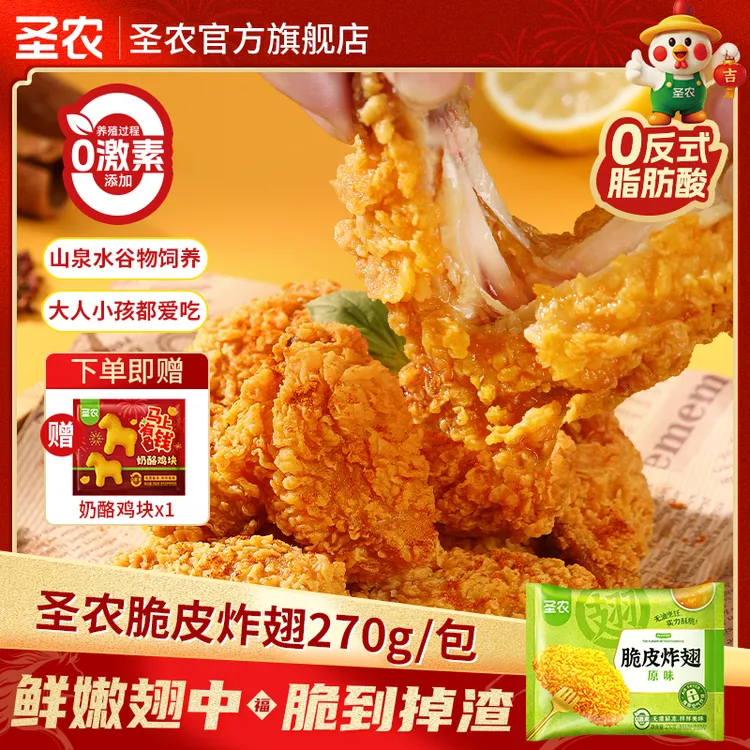 【圣农】脆皮炸翅鸡肉半成品原味鸡翅追剧解馋零食空气炸锅速食（dr）商品图