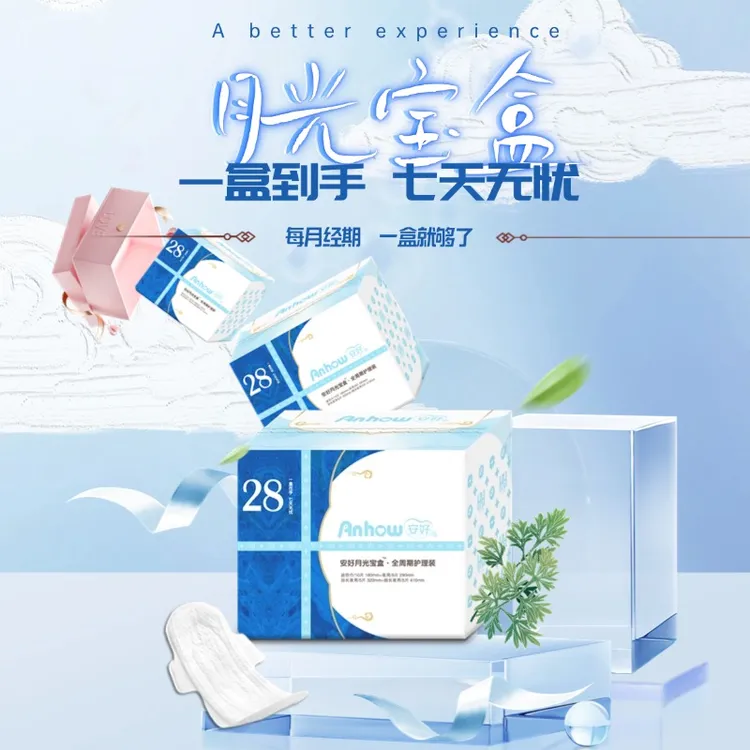 【月光宝盒】现货安好卫生巾绵绵亲肤悬浮芯体温感艾草姨妈巾2盒
