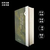 毛边签名版 抗日战争时期中英借款交涉研究 社科文献