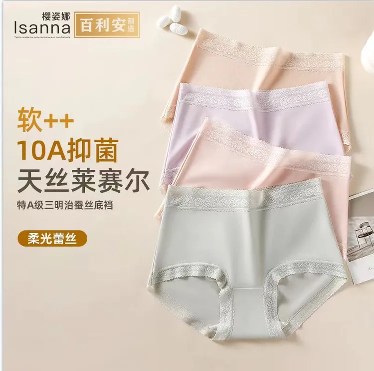 6条盒装樱姿娜004/005蚕丝底裆透气舒适莱赛尔中高腰女士三角内裤
