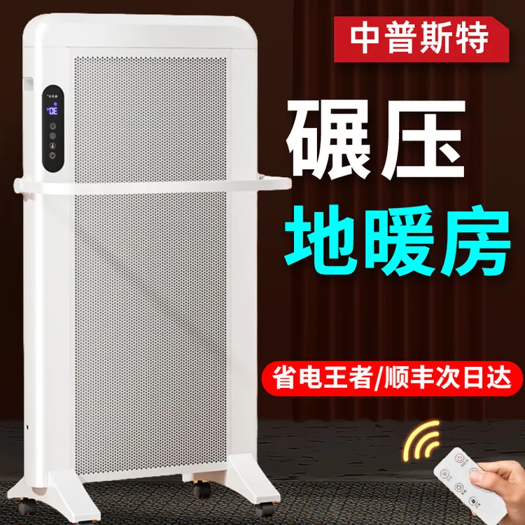 中普斯特石墨烯全屋大面积取暖器家用节能省电暖气片冬室内神器热