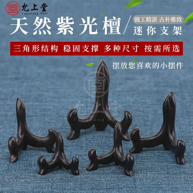 实木文玩玉片奇石摆件展示架支架红木盘架圆盘瓷盘挂盘架子紫光檀