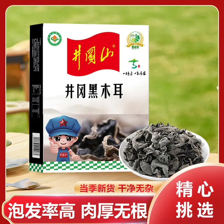 江西井冈MR01精选有机黑木耳肉厚无根无泥无沙脆爽高泡发率