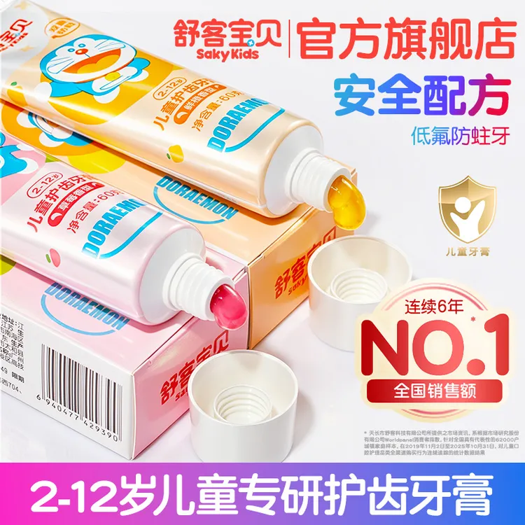 舒客宝贝哆啦a梦联名儿童牙膏防蛀护齿牙膏含氟刷牙郭晶晶同款商品图