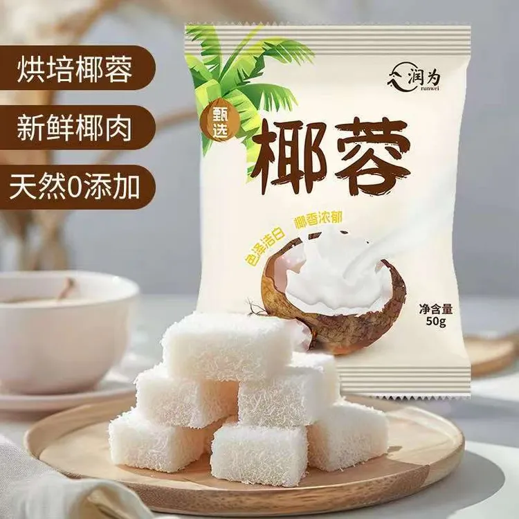 【买即赠】椰蓉粉小方椰蓉馅料面包糕点大福椰蓉酥椰丝蛋糕面包家用