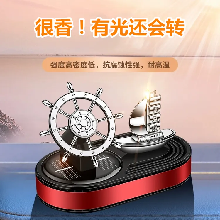 旋转船舵太阳能车载香薰摆件汽车装饰用品车内饰摆件汽车装饰品