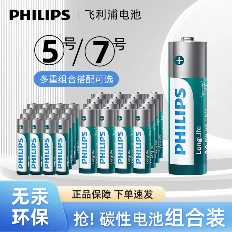 Philips/飞利浦电池碳性电池玩具闹钟遥控器碳性电池7号电池耐用商品图