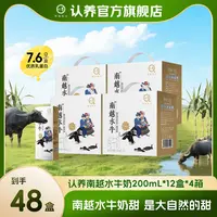 认养南越水牛奶200ml营养大人学生宝宝奶上班儿童盒装早餐奶