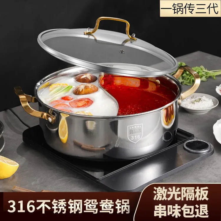 316不锈钢鸳鸯锅家用电磁炉专用汤锅火锅涮锅一体成型单锅比304好