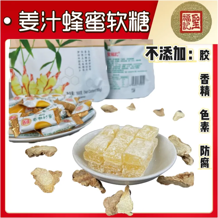 姜汁蜂蜜软糖男女老少零食浓郁姜味甘甜柔姜糖果（35颗左右每包）