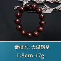 艺守34121 大爆满星 紫檀木