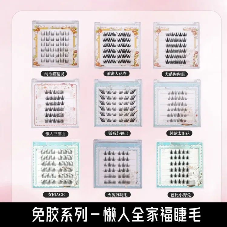 【免胶5·7三盒任选】自然新手柔软浓密仿真自粘式分段式假睫毛 