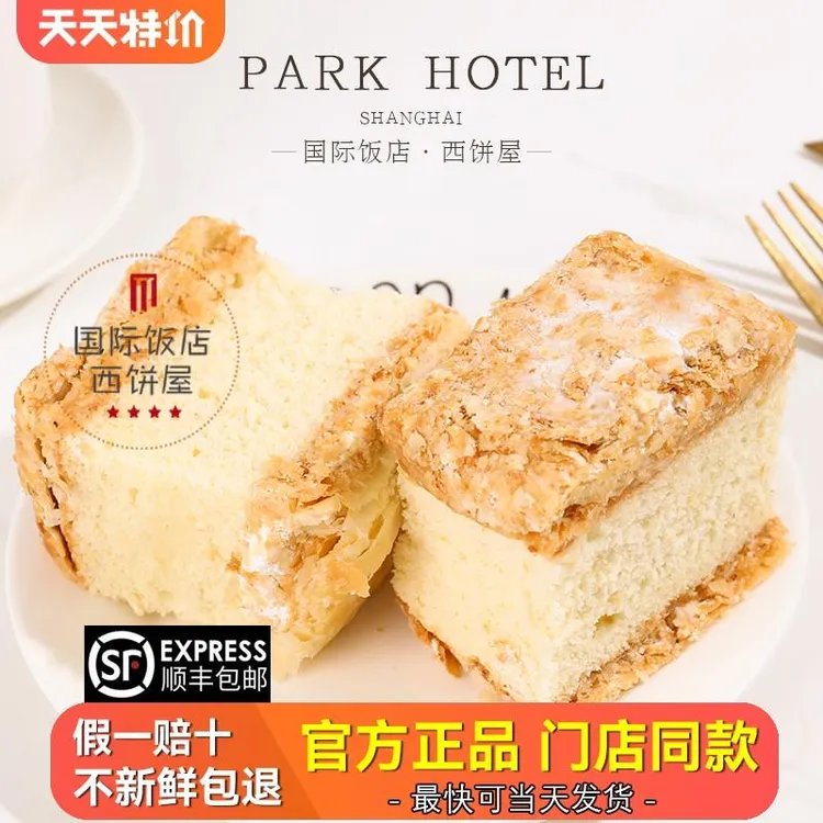 海国际饭店西饼屋 酒醉蛋糕 下午茶甜点休闲 食品网红零食小点心