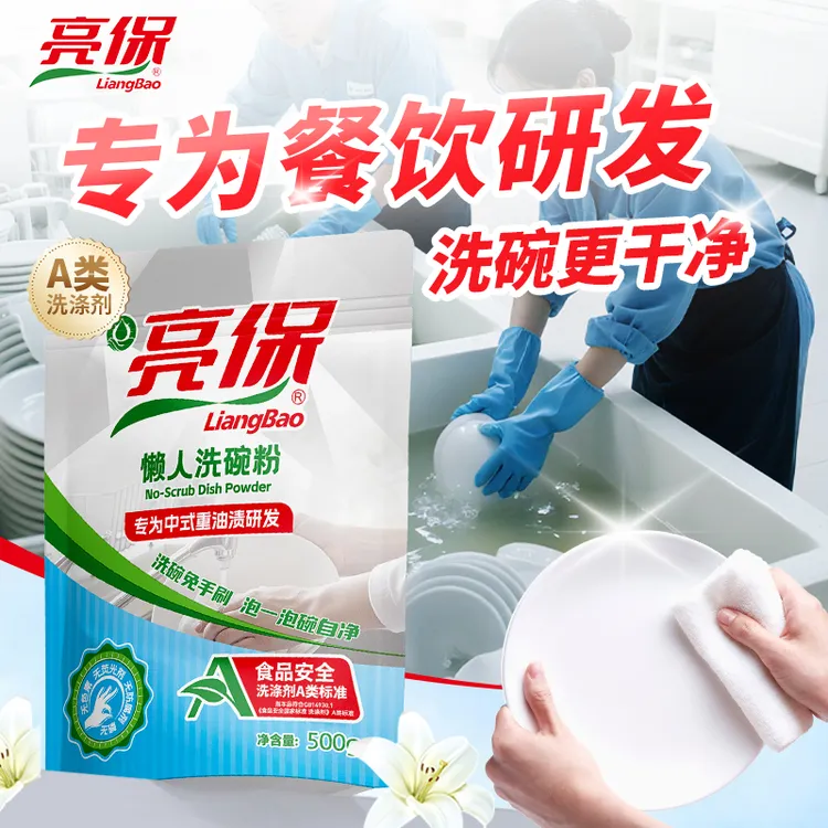 亮保商用洗碗机懒人洗碗粉免手洗泡洗清洁剂洗涤剂漂洗剂
