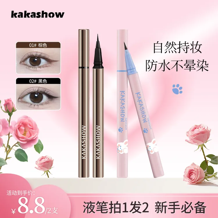 【买1赠1】灵动持妆眼线液笔自然气质眼线液笔防水防汗不易掉色持久