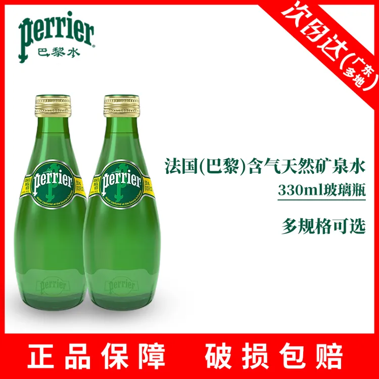 巴黎水（Perrier） 法国进口高端天然气泡水 含气天然矿泉水玻璃瓶