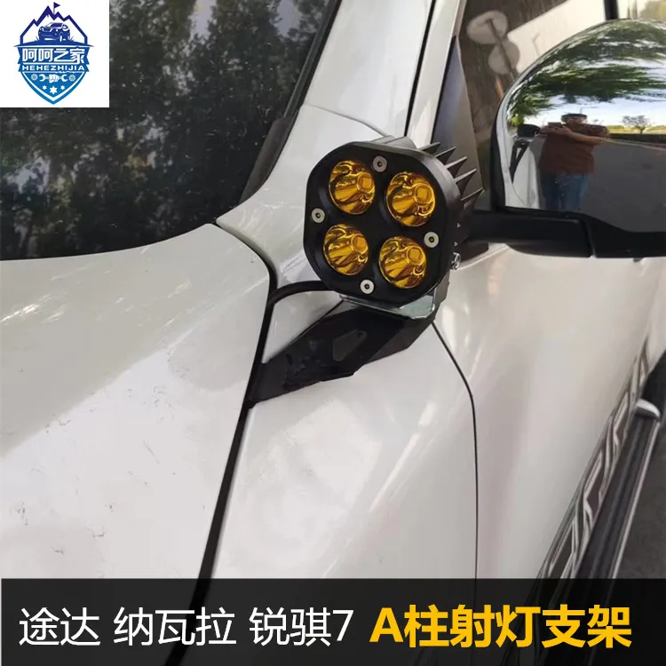 适用于18-22款日产途达 纳瓦拉锐骐7加装射灯支架专用A柱射灯支架