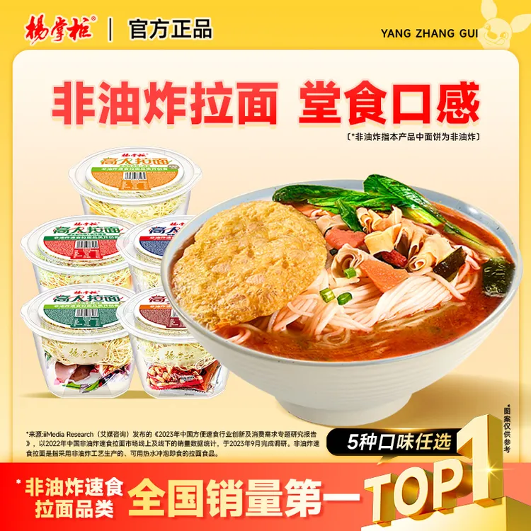 杨掌柜高人拉面方便面泡面宿舍速食食品美食桶装懒人免煮宵夜面线