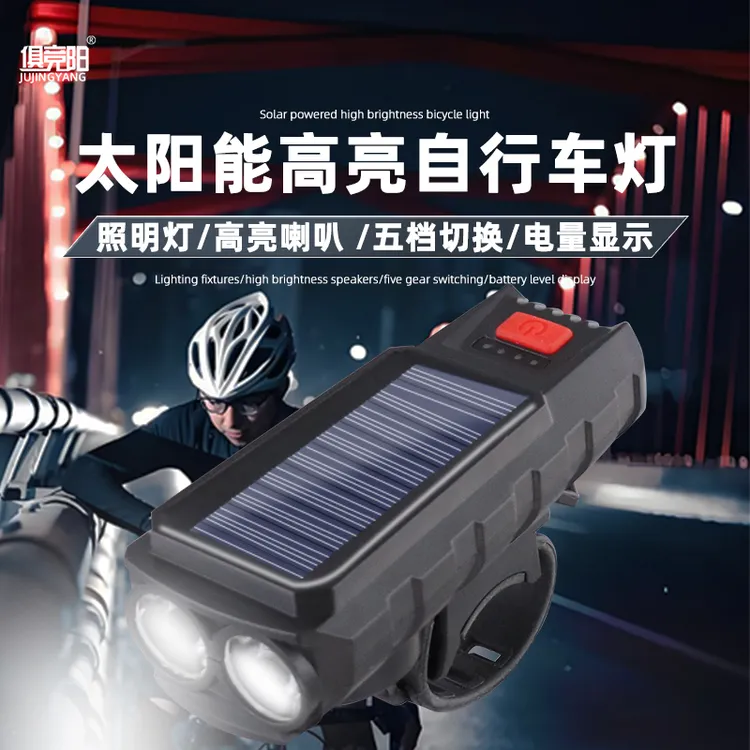 自行车灯强光太阳能充电LED户外防水夜骑山地公路车前灯喇叭手电
