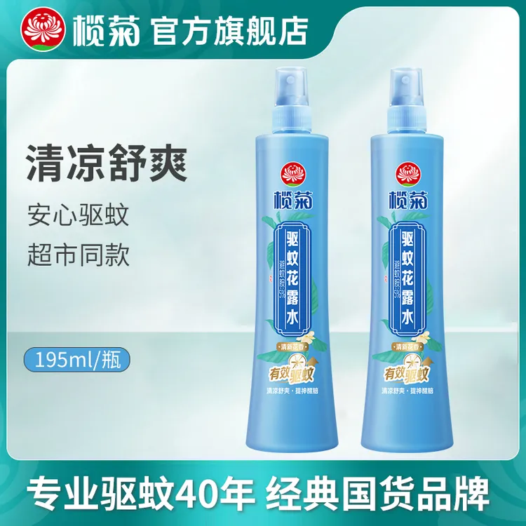 榄菊驱蚊花露水清香花香驱蚊液灭蚊水防蚊喷雾蚊香液防蚊剂