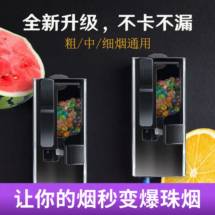 爆珠匣 推珠神器爆珠过滤嘴混合水果口味烟爆珠机烟嘴