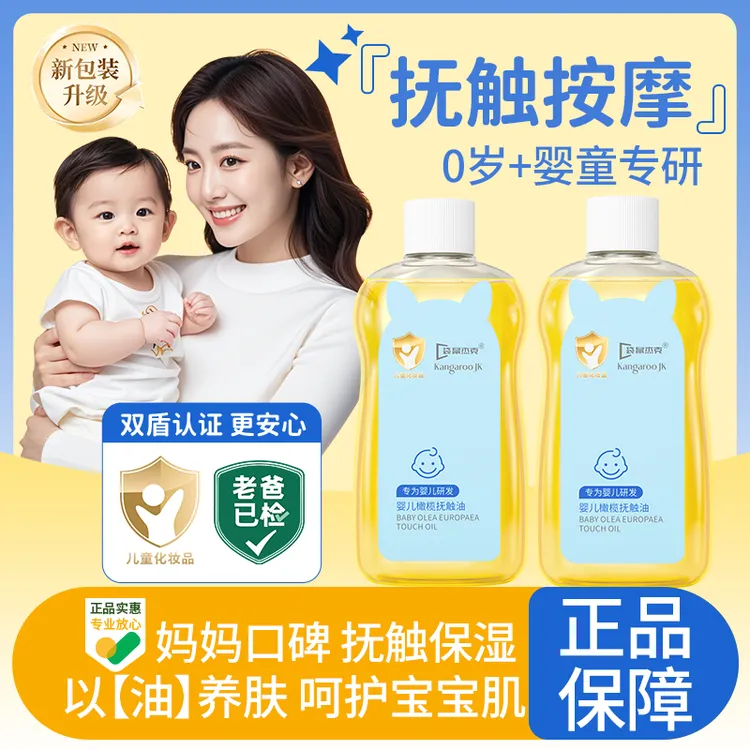 【官方正品】新生儿抚触油0-3岁专用秋冬身体按摩油保湿宝宝婴儿油