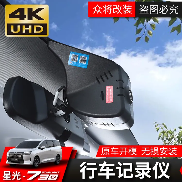 五菱星光730行车记录仪改装专用汽车录像一体式4K高清车载摄像头