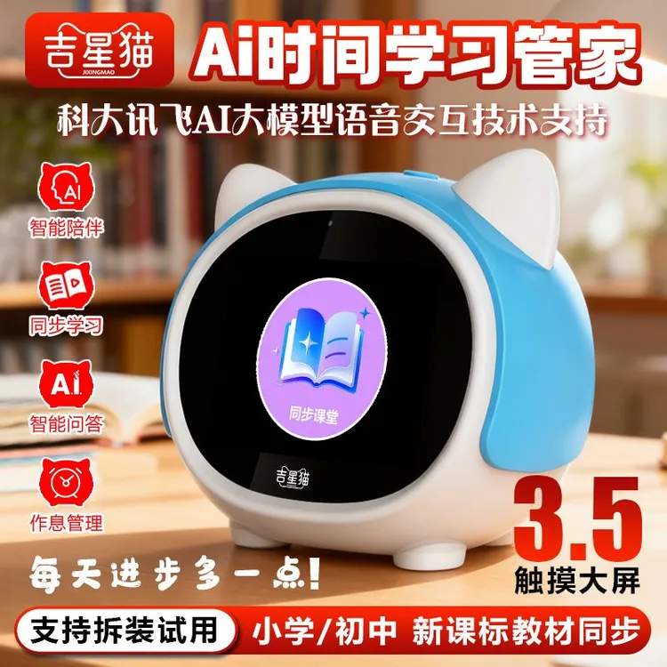吉星猫智能闹钟AI大模型学习机学生计时起床神器时间新款管理器商品图